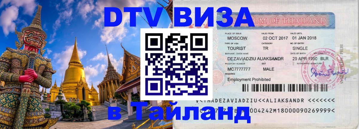 Сколько стоит DTV виза — актуальные цены, оформление даже без документов - 04.10.2025 